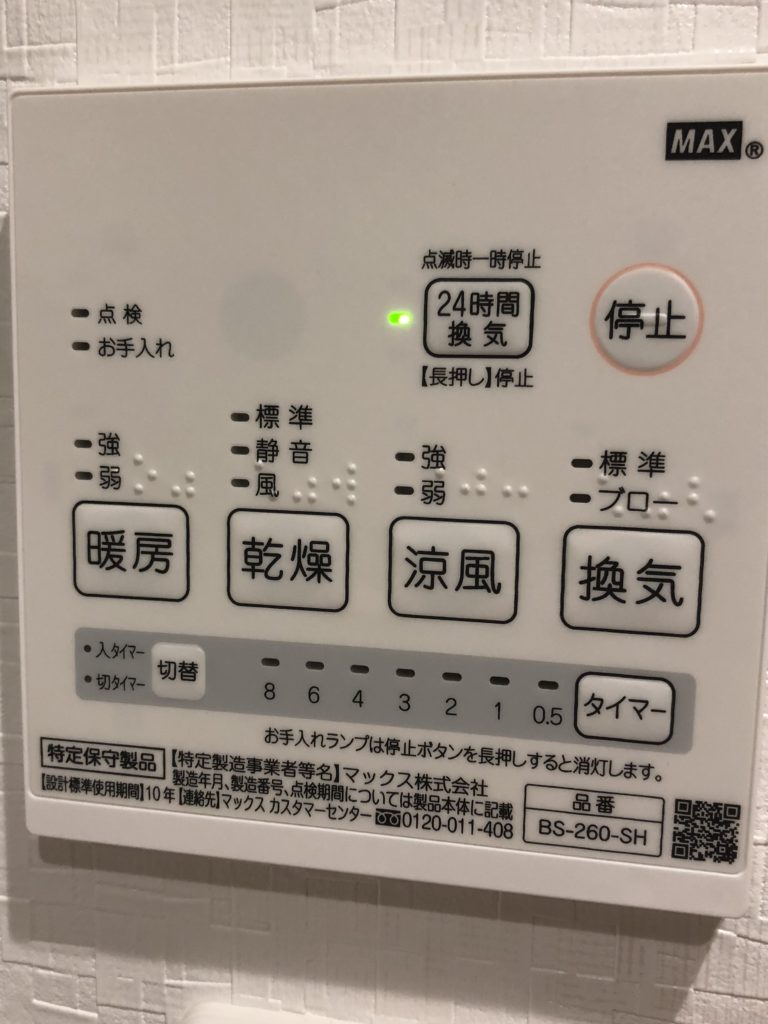 セキスイハイムのおすすめオプション・浴室乾燥機