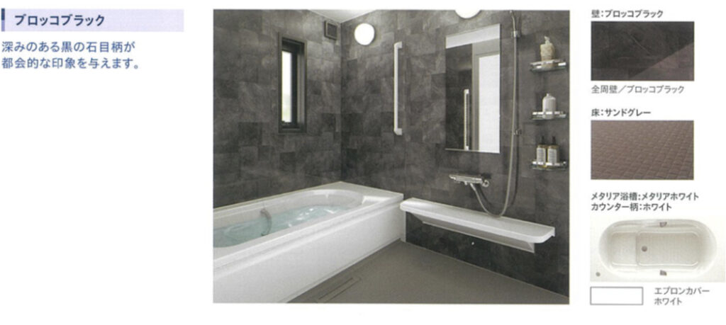 セキスイハイムの浴室お風呂・新アドバンス