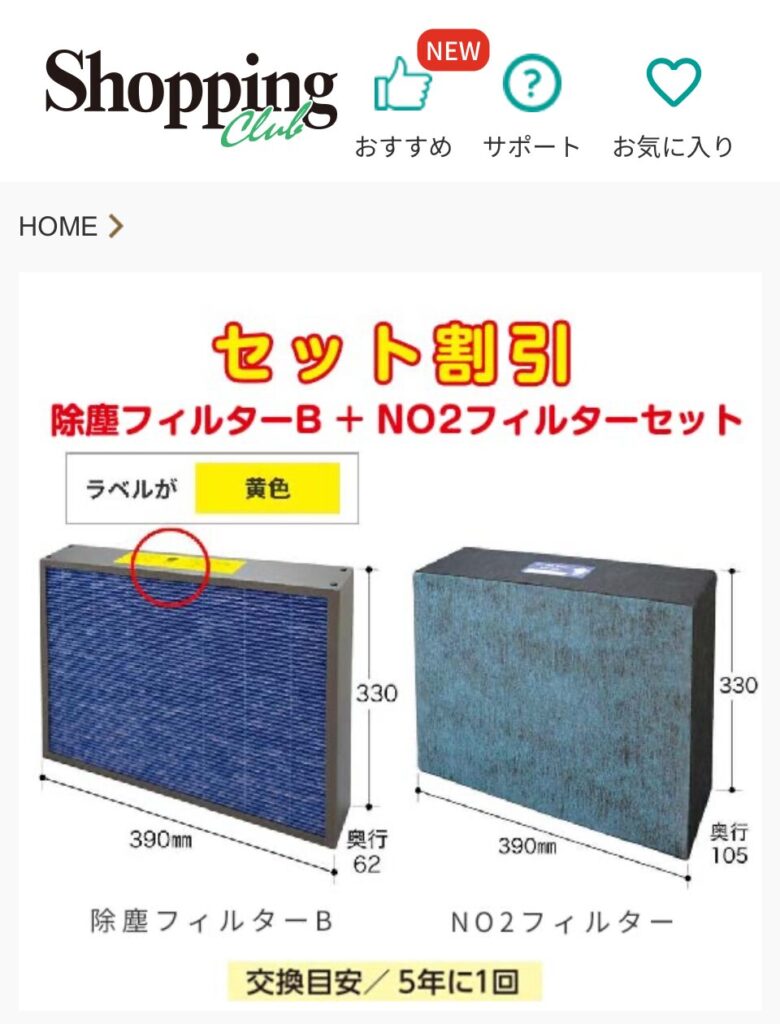 セキスイハイムの防塵フィルター交換
